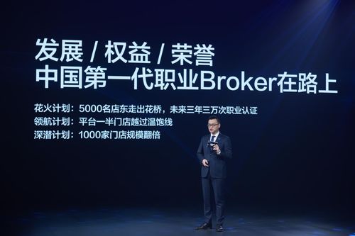 彭永東與貝殼找房 以技術賦能服務者，以責任開啟未來——十萬校招計劃與新材料的創新推廣